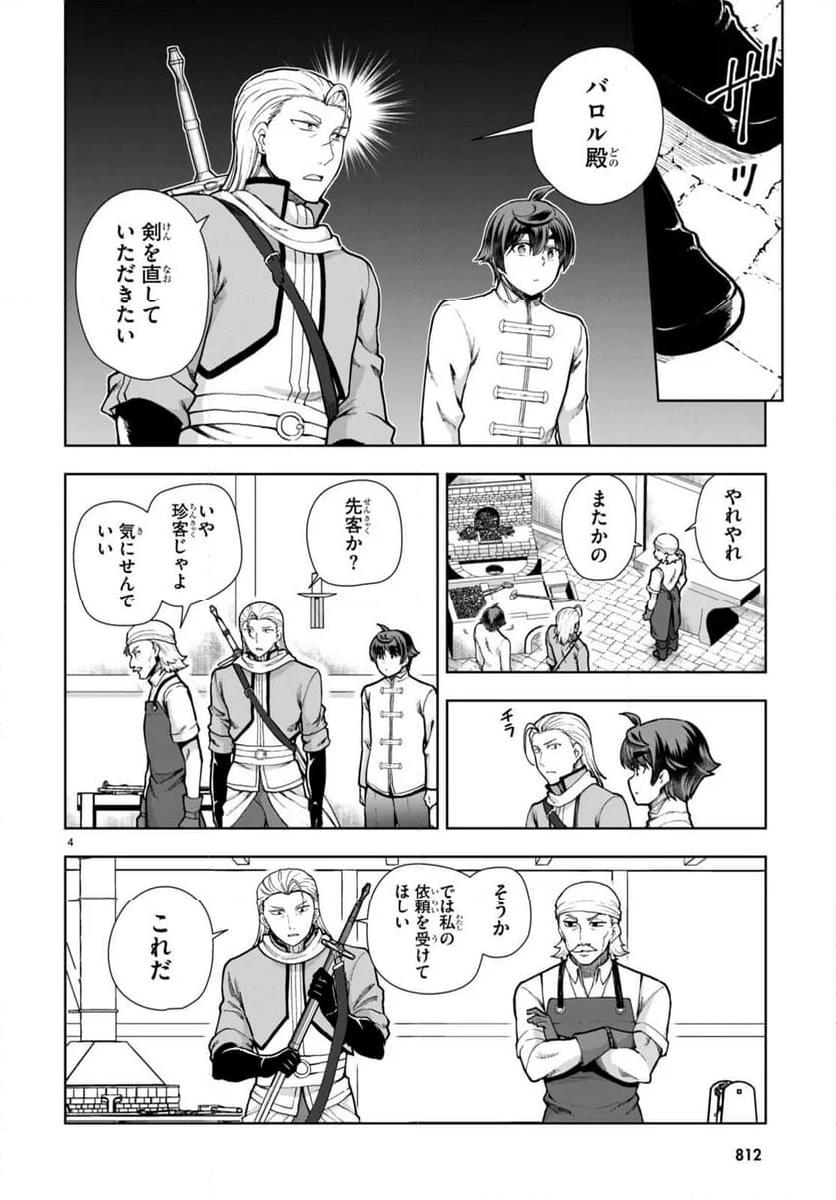 没落予定なので、鍛冶職人を目指す - 第78話 - Page 4