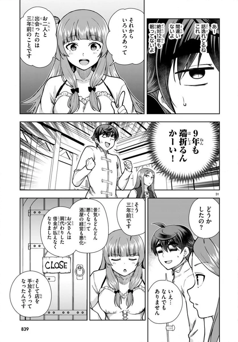 没落予定なので、鍛冶職人を目指す - 第78話 - Page 31