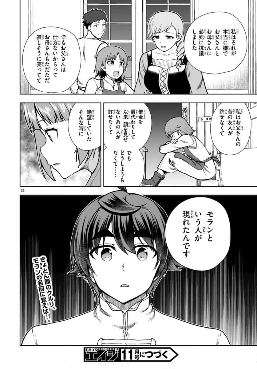 没落予定なので、鍛冶職人を目指す - 第78話 - Page 32