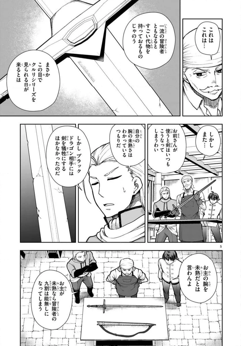 没落予定なので、鍛冶職人を目指す - 第78話 - Page 5