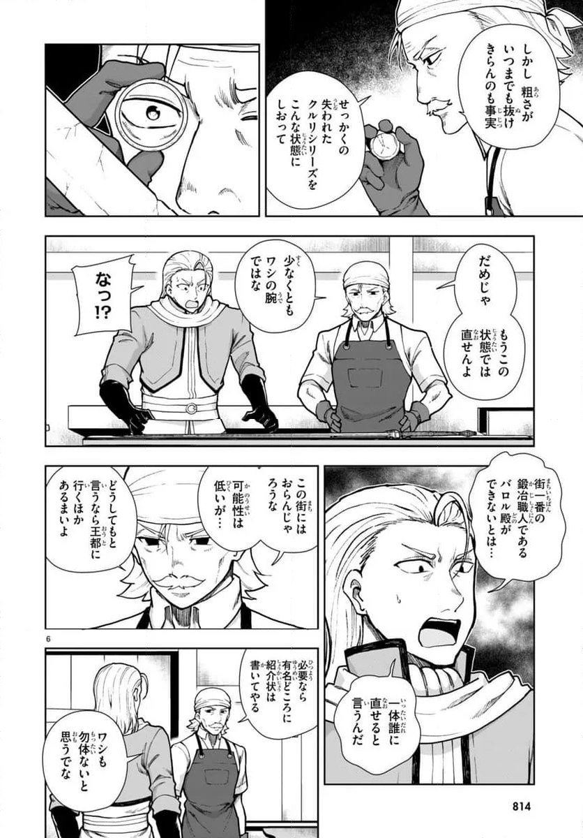 没落予定なので、鍛冶職人を目指す - 第78話 - Page 6