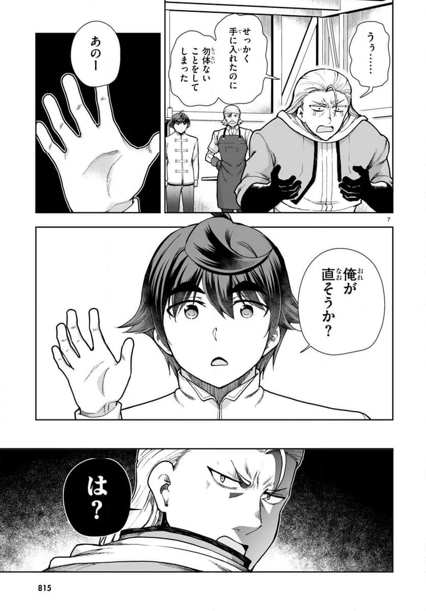 没落予定なので、鍛冶職人を目指す - 第78話 - Page 7