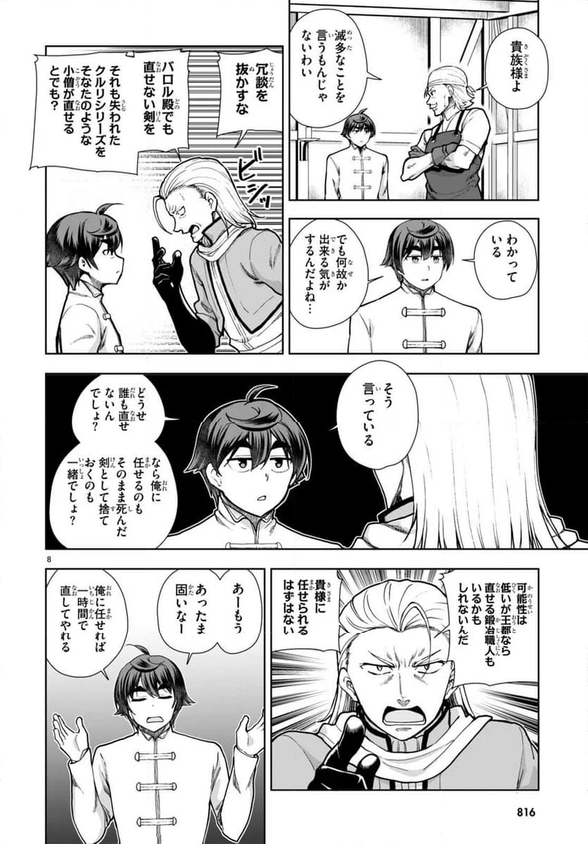 没落予定なので、鍛冶職人を目指す - 第78話 - Page 8