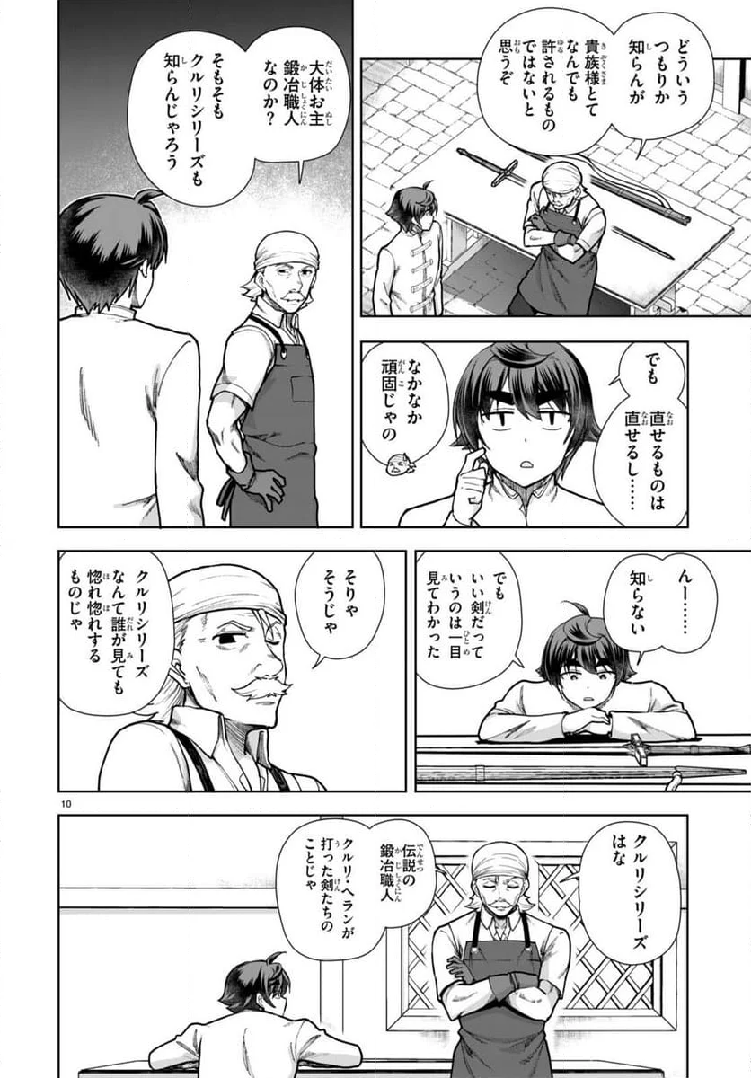 没落予定なので、鍛冶職人を目指す - 第78話 - Page 10