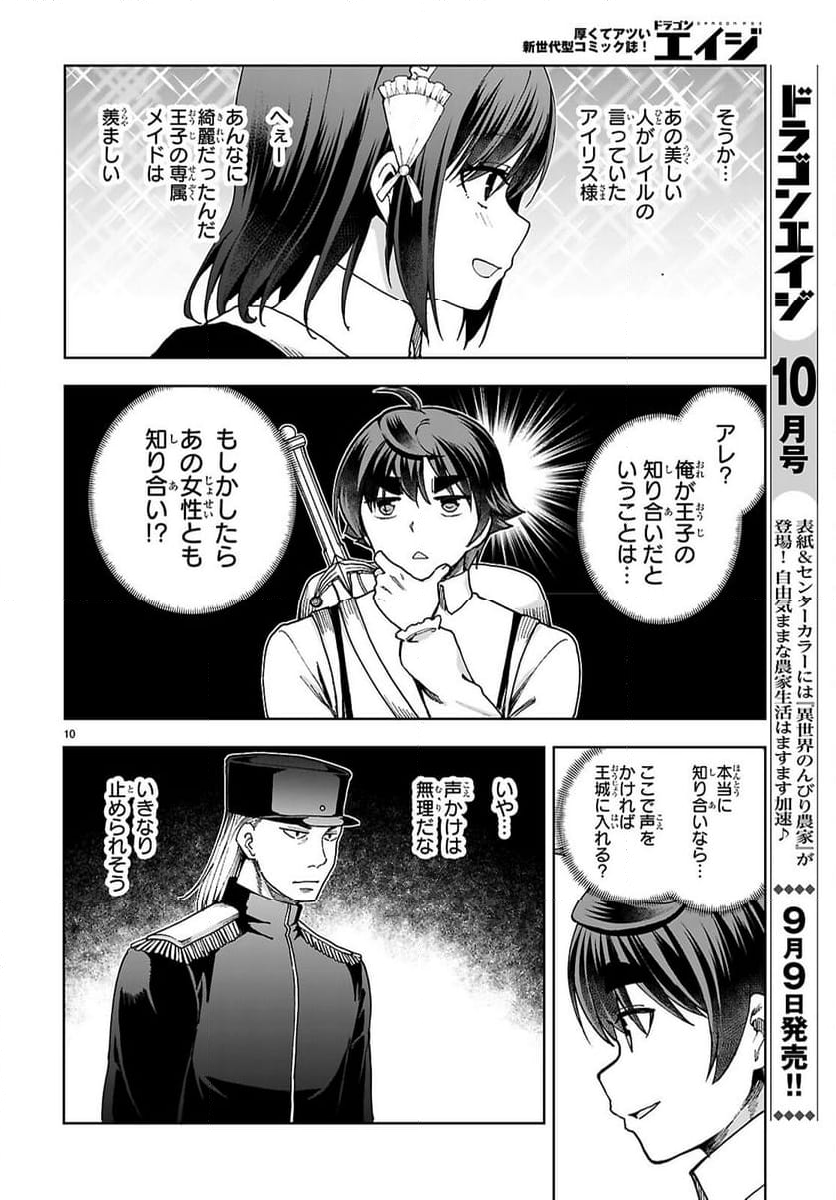 没落予定なので、鍛冶職人を目指す - 第89話 - Page 12