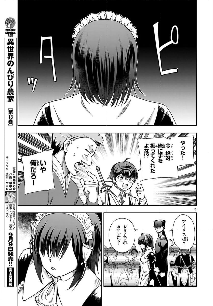 没落予定なので、鍛冶職人を目指す - 第89話 - Page 15