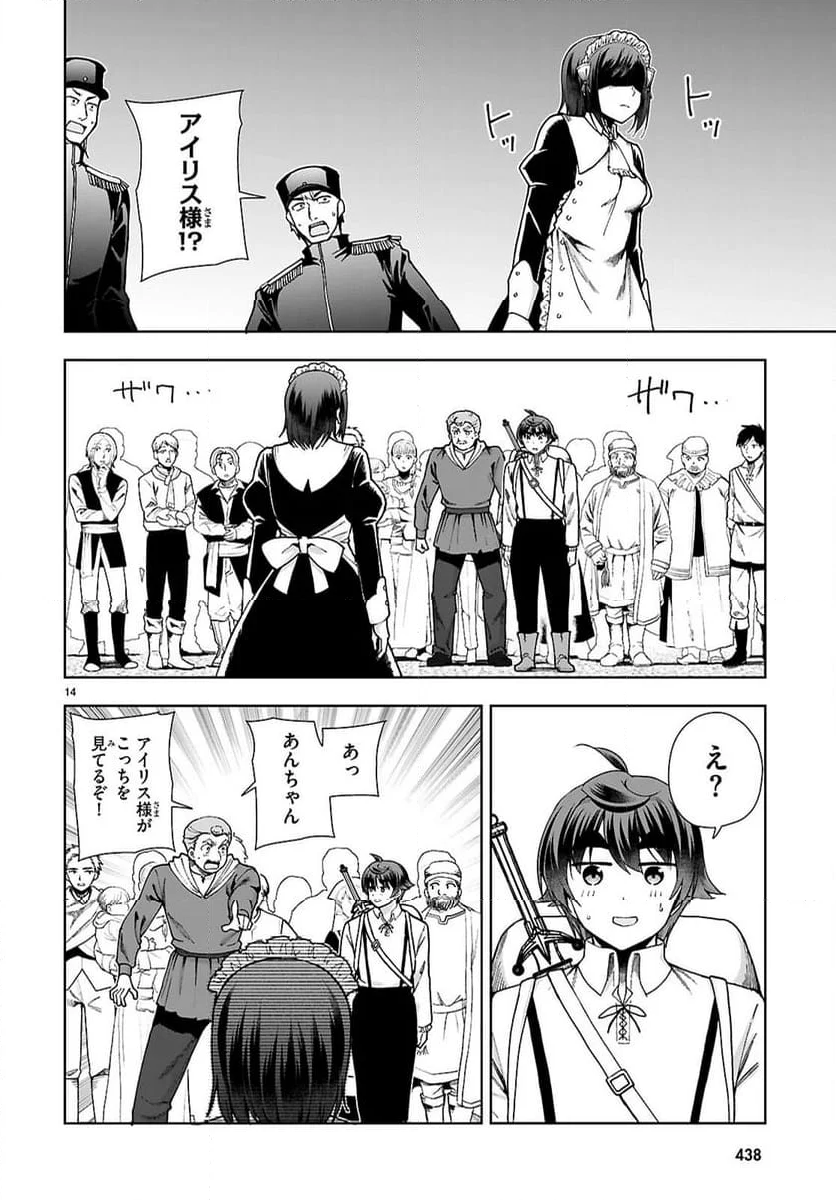 没落予定なので、鍛冶職人を目指す - 第89話 - Page 16