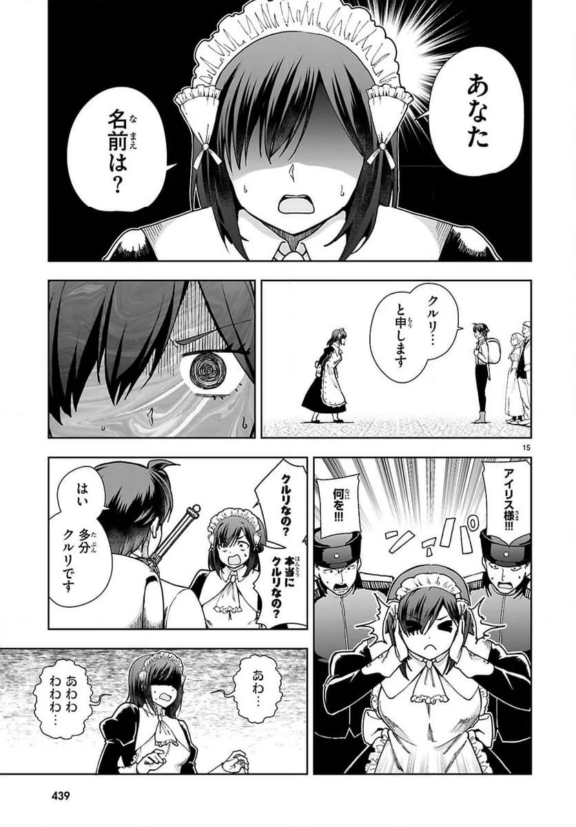 没落予定なので、鍛冶職人を目指す - 第89話 - Page 17