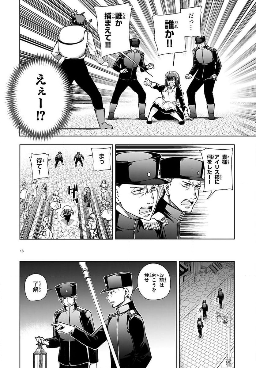 没落予定なので、鍛冶職人を目指す - 第89話 - Page 18