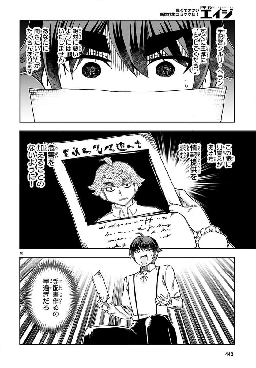 没落予定なので、鍛冶職人を目指す - 第89話 - Page 20