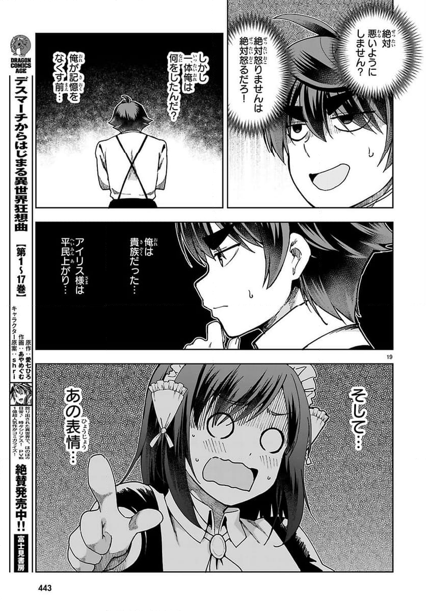 没落予定なので、鍛冶職人を目指す - 第89話 - Page 21