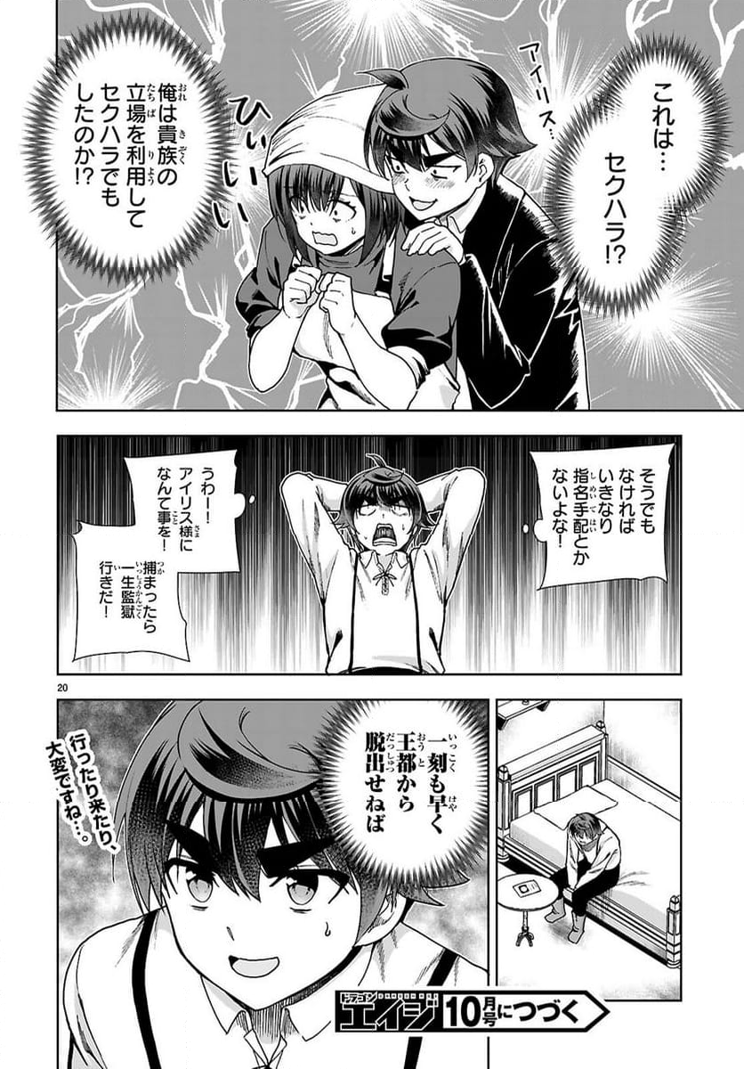 没落予定なので、鍛冶職人を目指す - 第89話 - Page 22