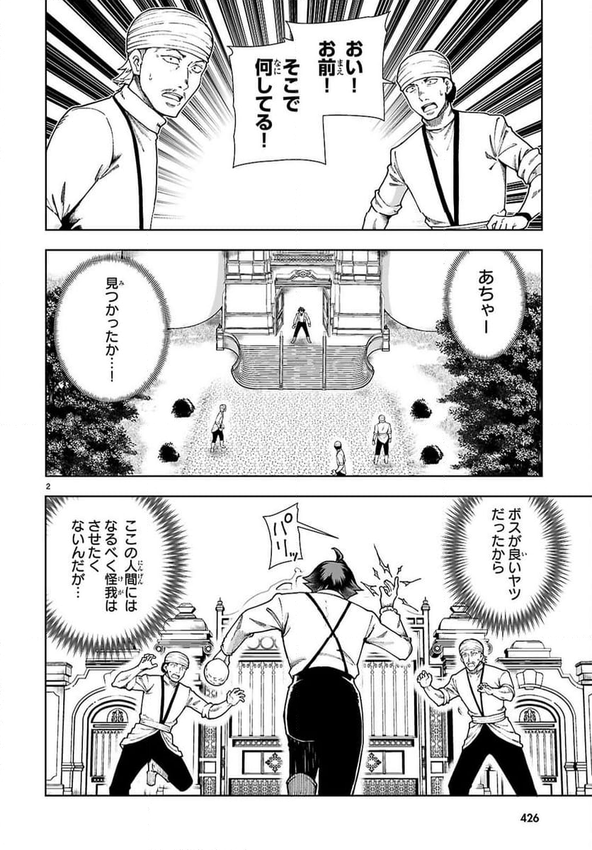 没落予定なので、鍛冶職人を目指す - 第89話 - Page 4