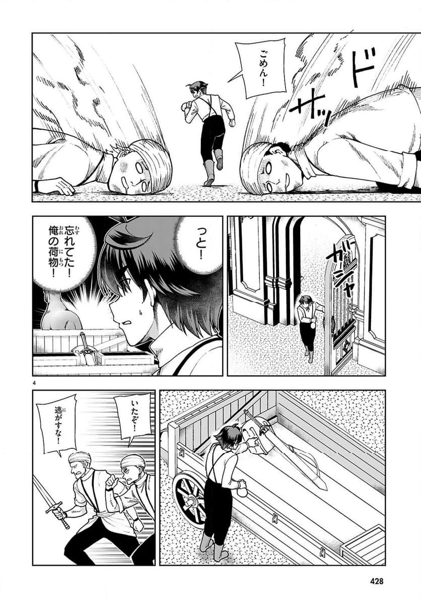 没落予定なので、鍛冶職人を目指す - 第89話 - Page 6