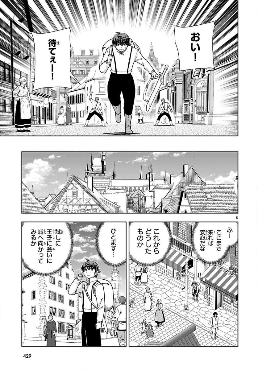 没落予定なので、鍛冶職人を目指す - 第89話 - Page 7