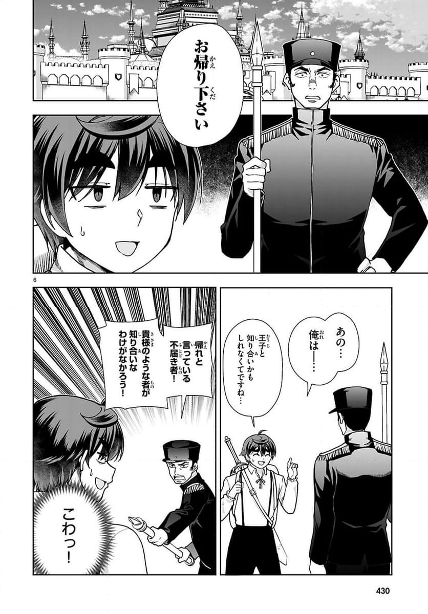 没落予定なので、鍛冶職人を目指す - 第89話 - Page 8