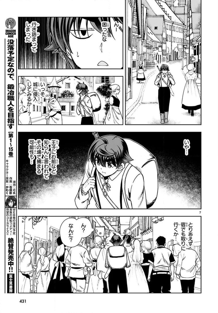 没落予定なので、鍛冶職人を目指す - 第89話 - Page 9