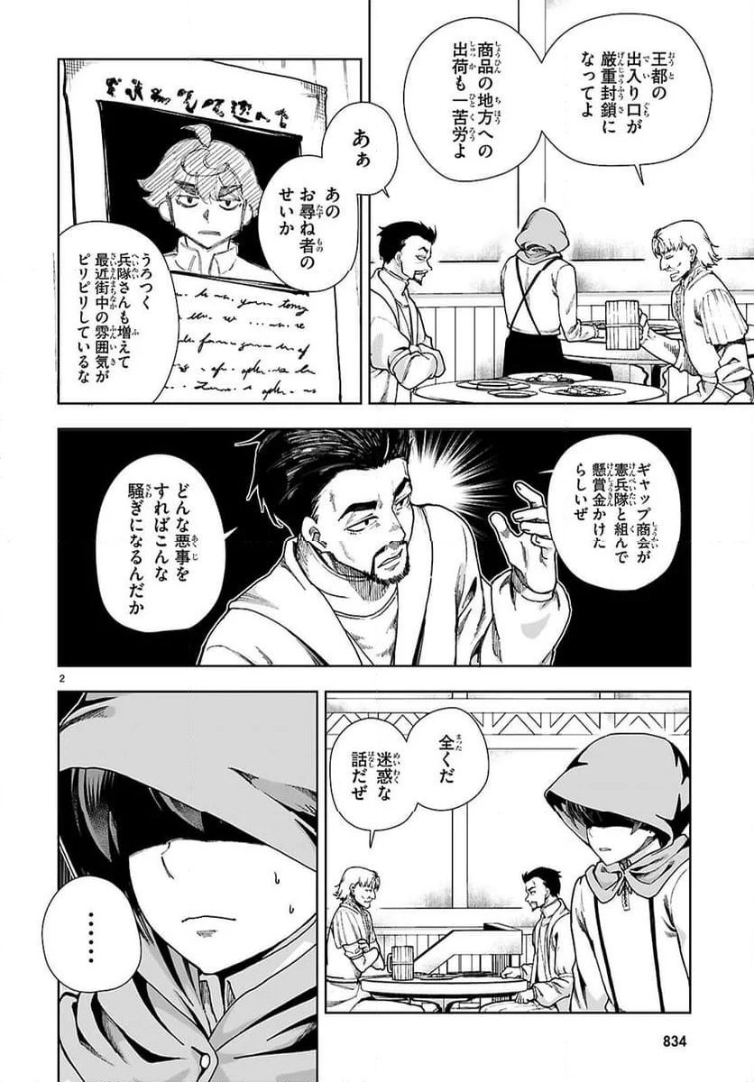 没落予定なので、鍛冶職人を目指す - 第90話 - Page 2