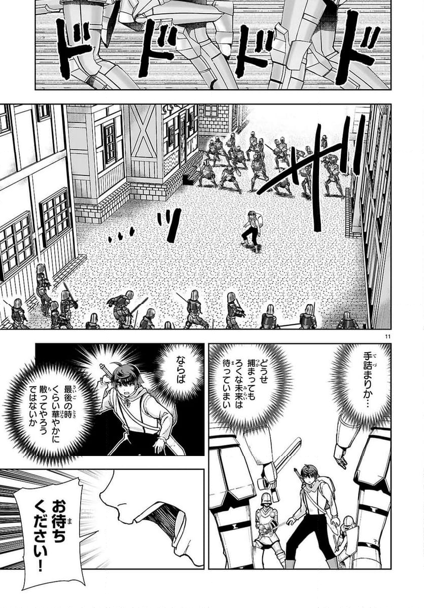 没落予定なので、鍛冶職人を目指す - 第90話 - Page 11