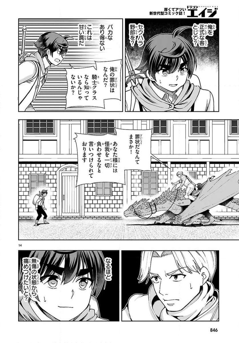 没落予定なので、鍛冶職人を目指す - 第90話 - Page 14