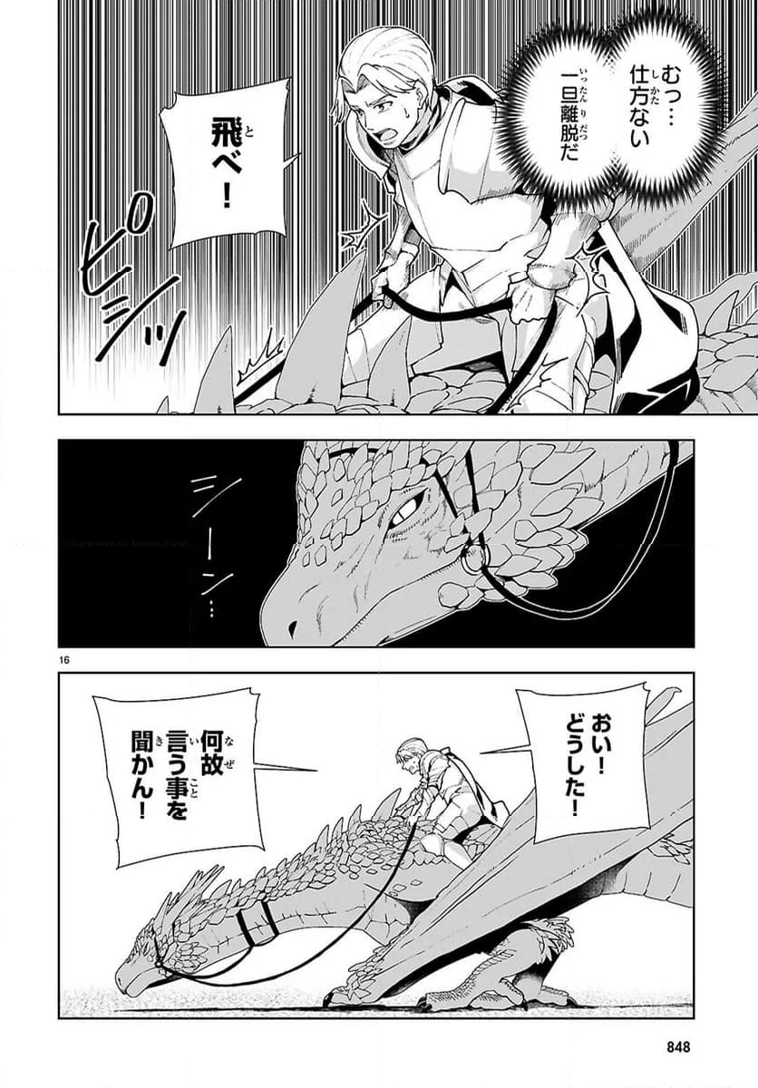 没落予定なので、鍛冶職人を目指す - 第90話 - Page 16