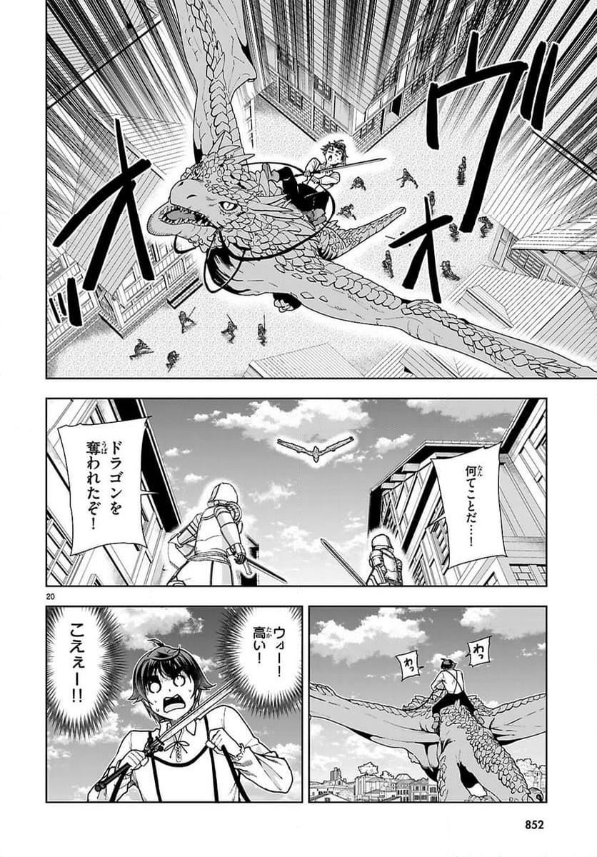 没落予定なので、鍛冶職人を目指す - 第90話 - Page 20