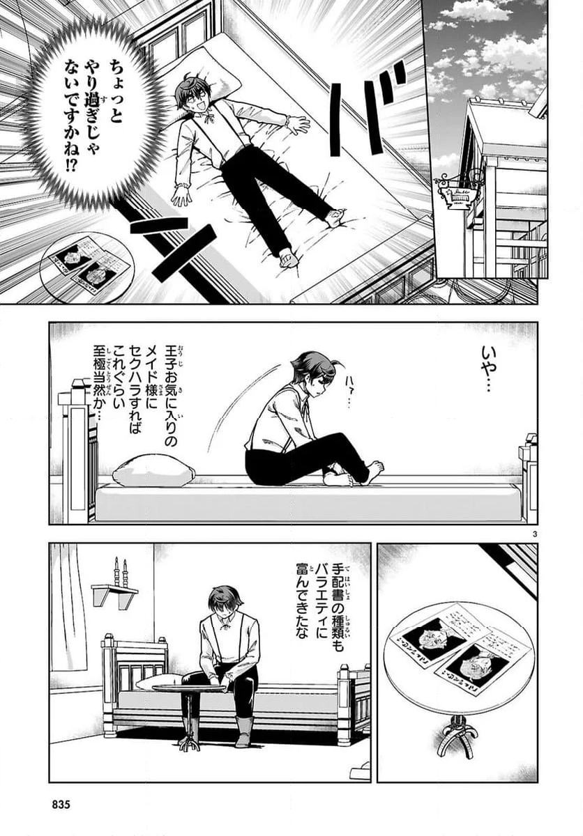 没落予定なので、鍛冶職人を目指す - 第90話 - Page 3