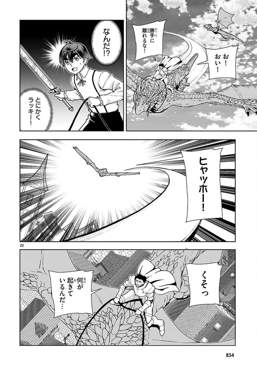 没落予定なので、鍛冶職人を目指す - 第90話 - Page 22