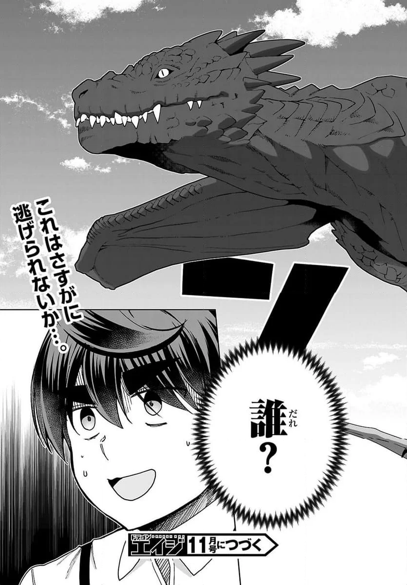 没落予定なので、鍛冶職人を目指す - 第90話 - Page 25