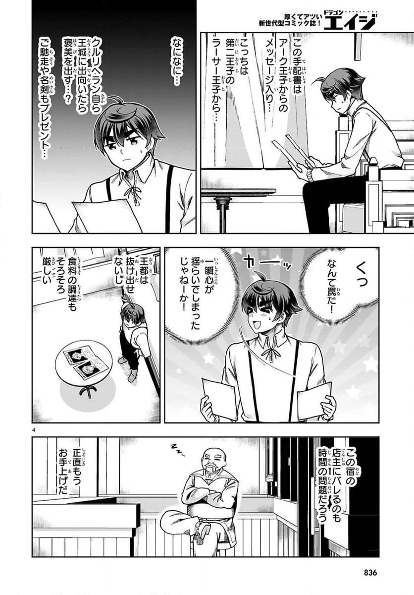 没落予定なので、鍛冶職人を目指す - 第90話 - Page 4