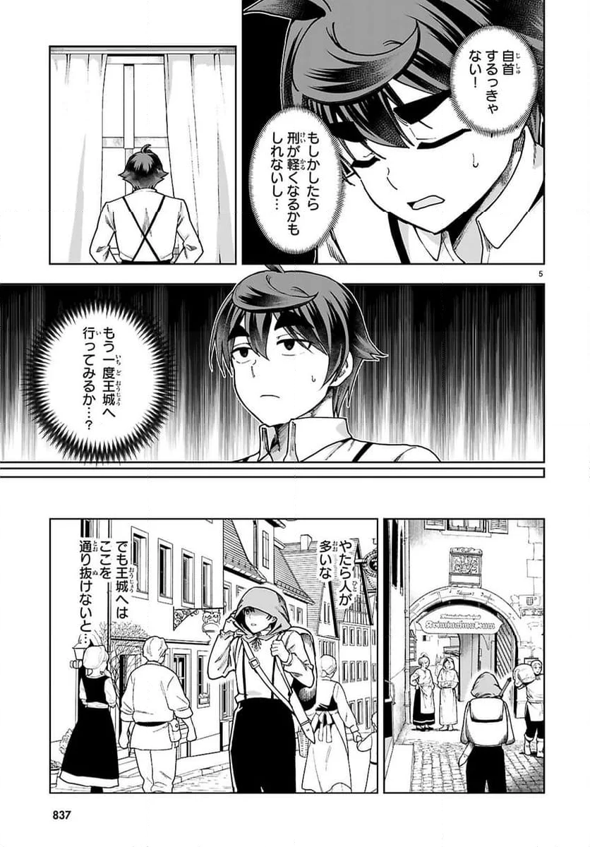 没落予定なので、鍛冶職人を目指す - 第90話 - Page 5