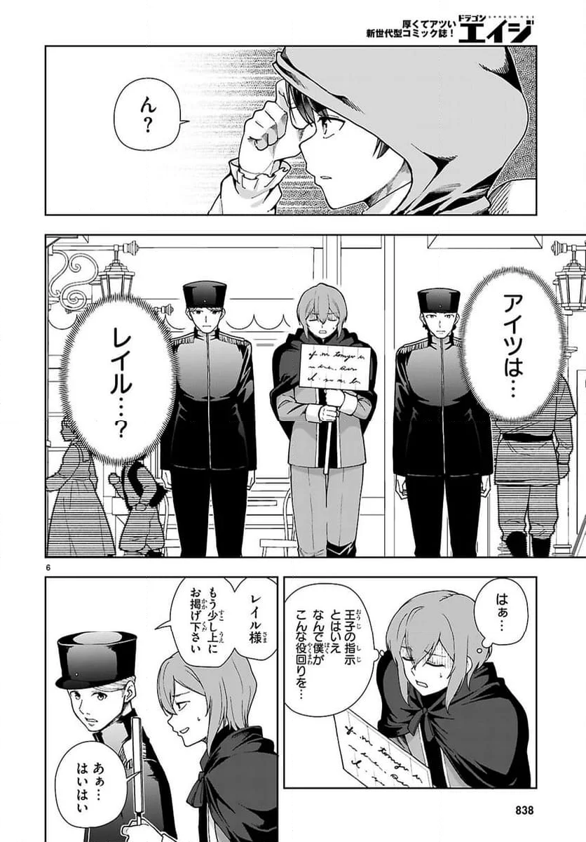 没落予定なので、鍛冶職人を目指す - 第90話 - Page 6