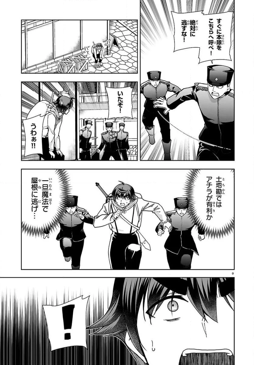 没落予定なので、鍛冶職人を目指す - 第90話 - Page 9