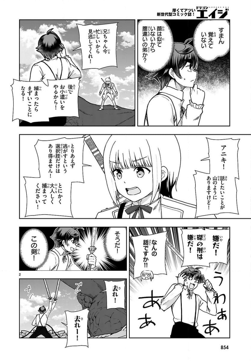 没落予定なので、鍛冶職人を目指す - 第91話 - Page 2