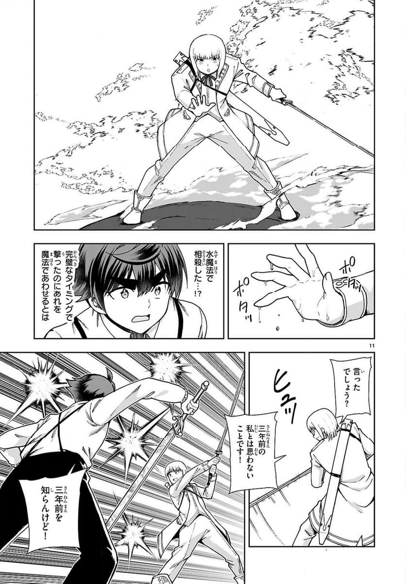 没落予定なので、鍛冶職人を目指す - 第91話 - Page 11