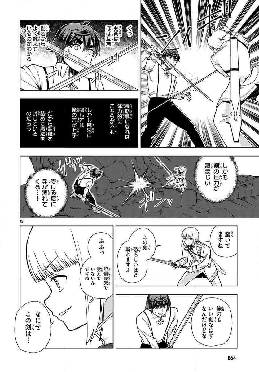 没落予定なので、鍛冶職人を目指す - 第91話 - Page 12