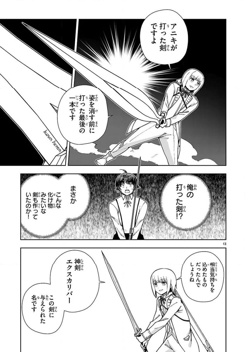 没落予定なので、鍛冶職人を目指す - 第91話 - Page 13