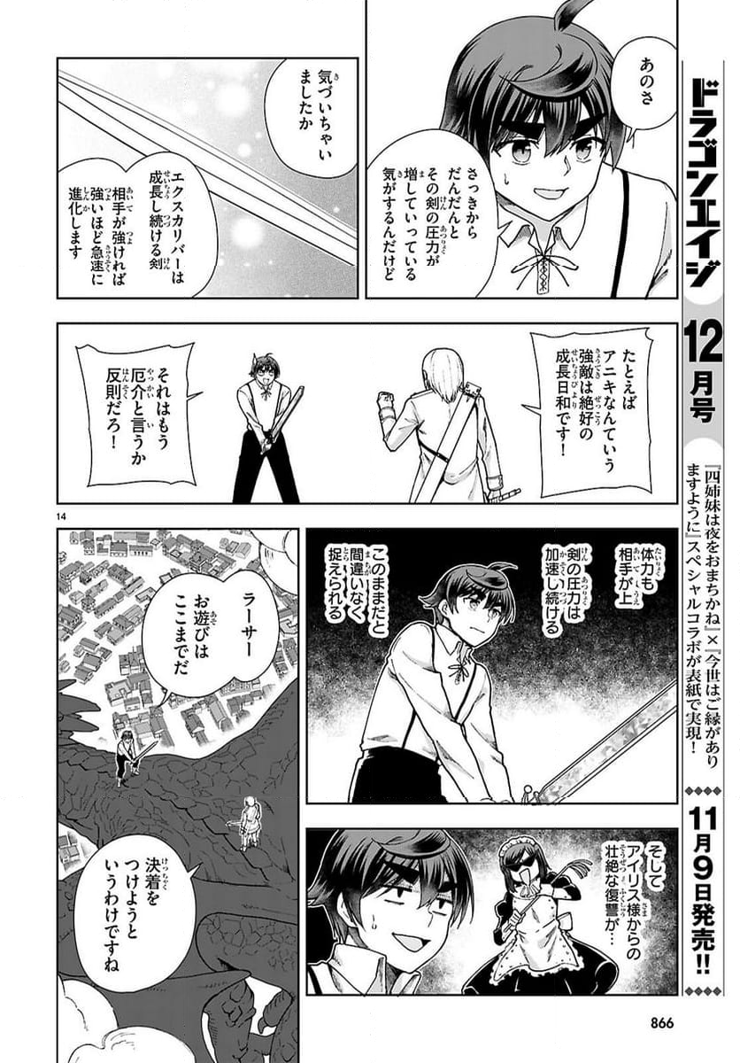 没落予定なので、鍛冶職人を目指す - 第91話 - Page 14