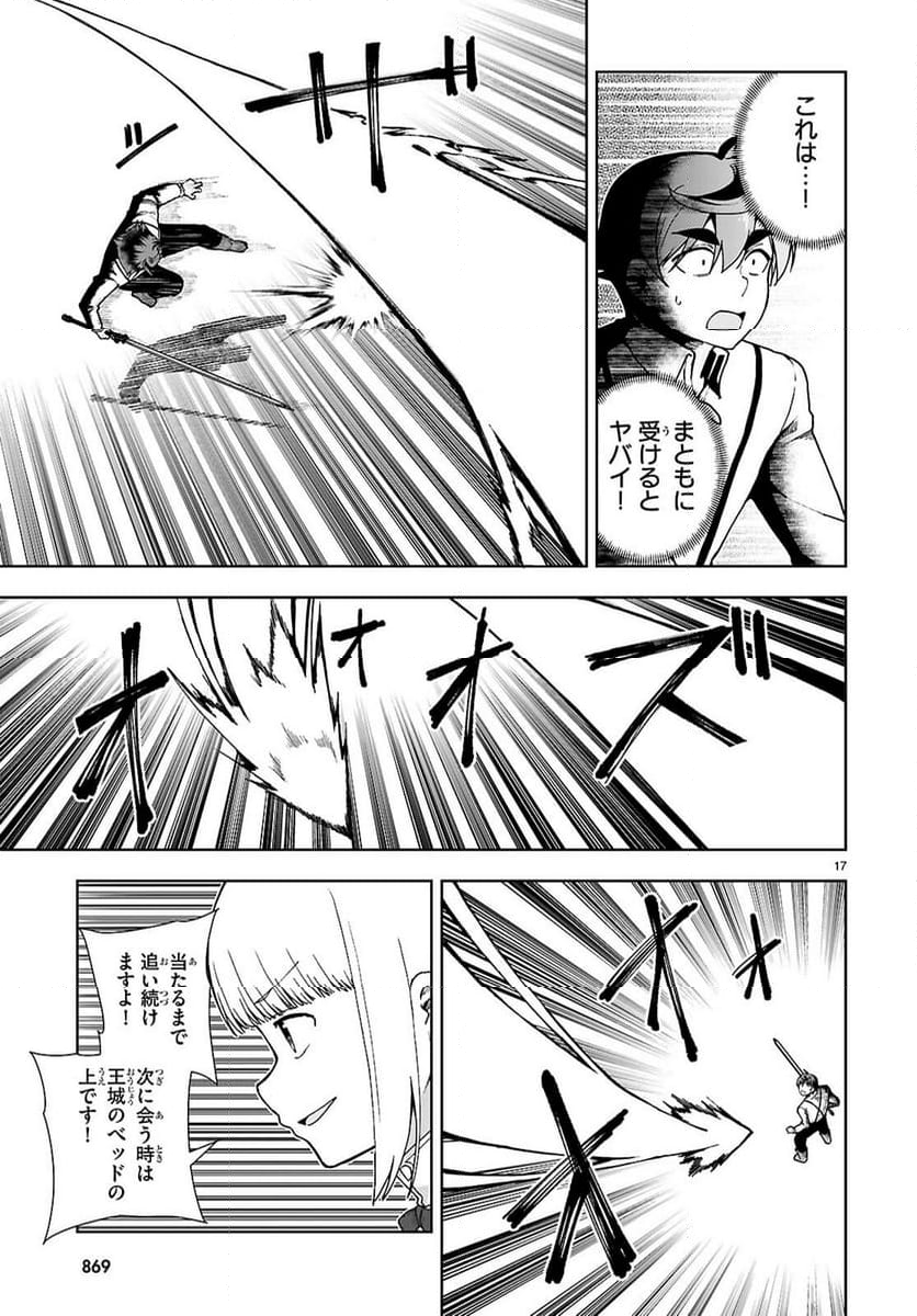 没落予定なので、鍛冶職人を目指す - 第91話 - Page 17