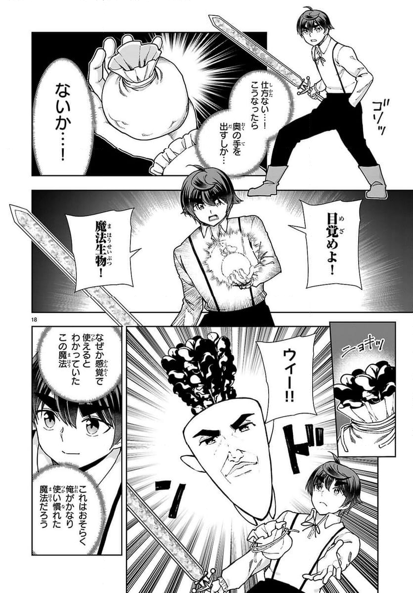 没落予定なので、鍛冶職人を目指す - 第91話 - Page 18