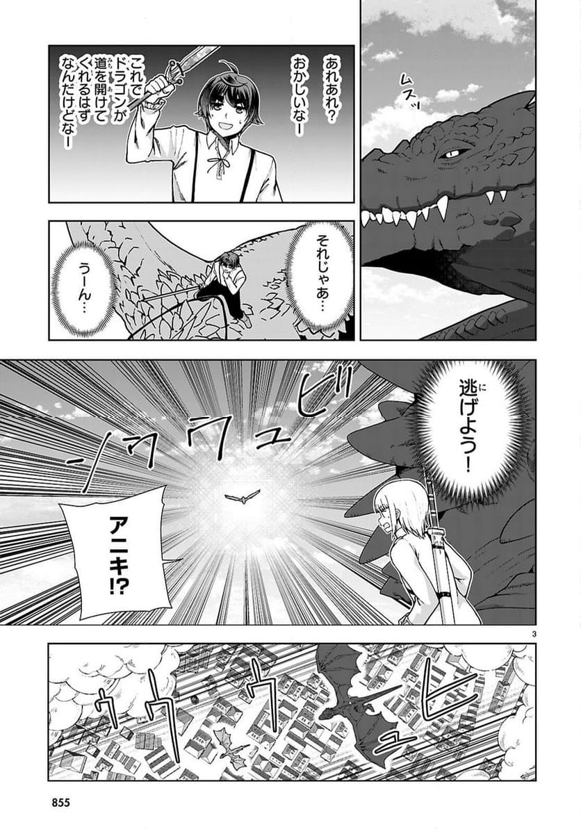 没落予定なので、鍛冶職人を目指す - 第91話 - Page 3