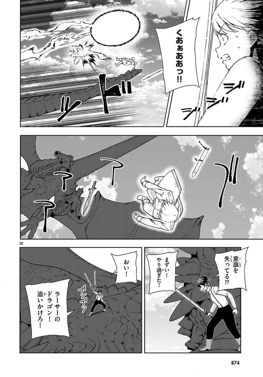 没落予定なので、鍛冶職人を目指す - 第91話 - Page 22