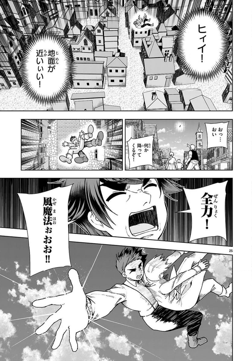 没落予定なので、鍛冶職人を目指す - 第91話 - Page 25