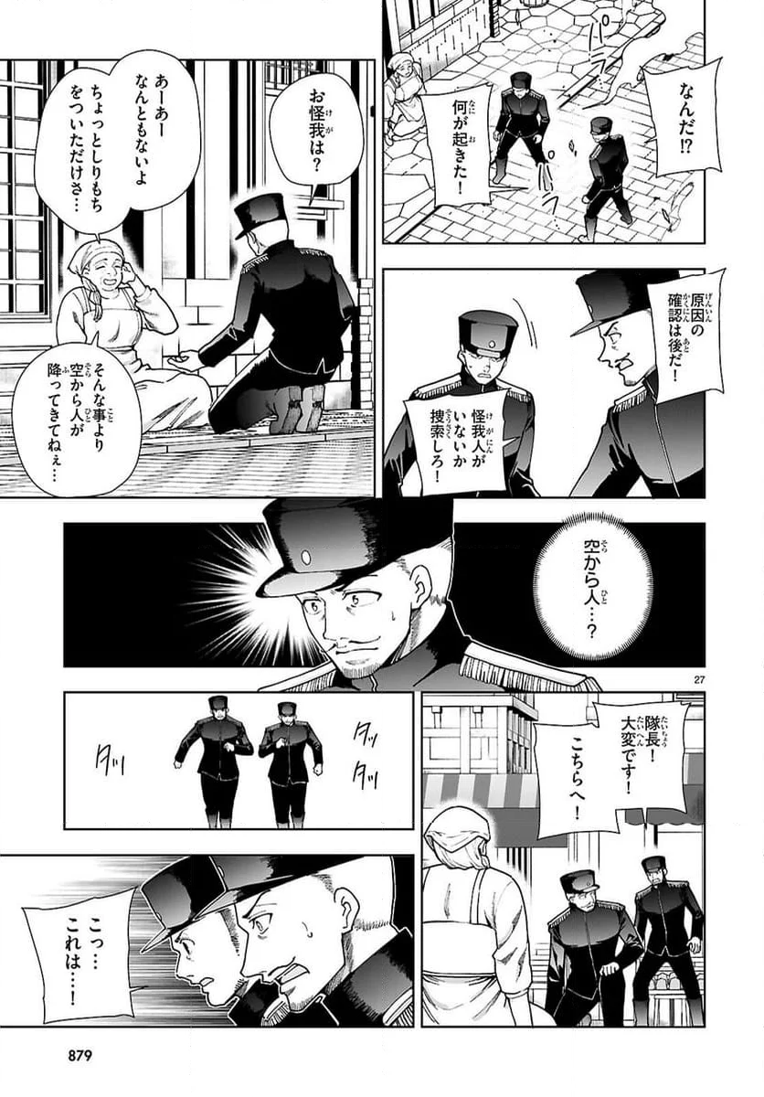 没落予定なので、鍛冶職人を目指す - 第91話 - Page 27