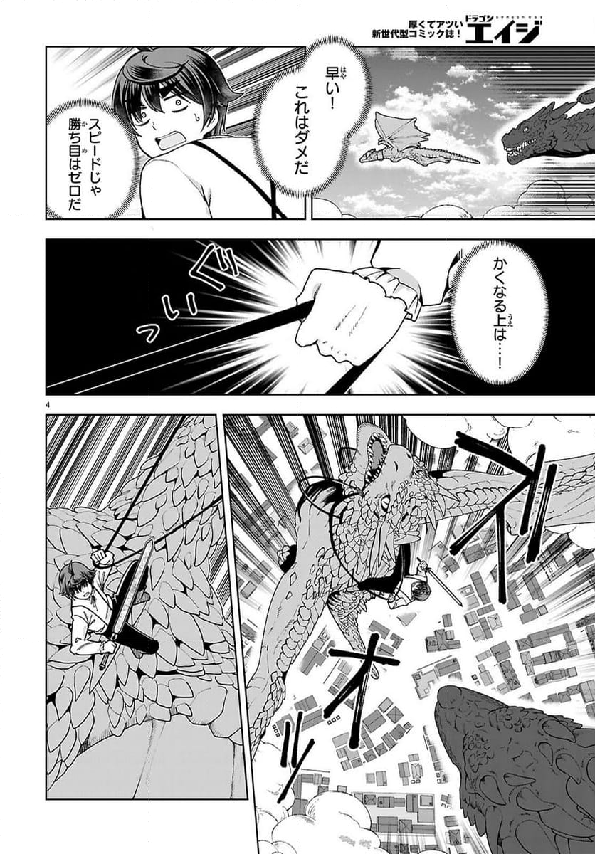 没落予定なので、鍛冶職人を目指す - 第91話 - Page 4