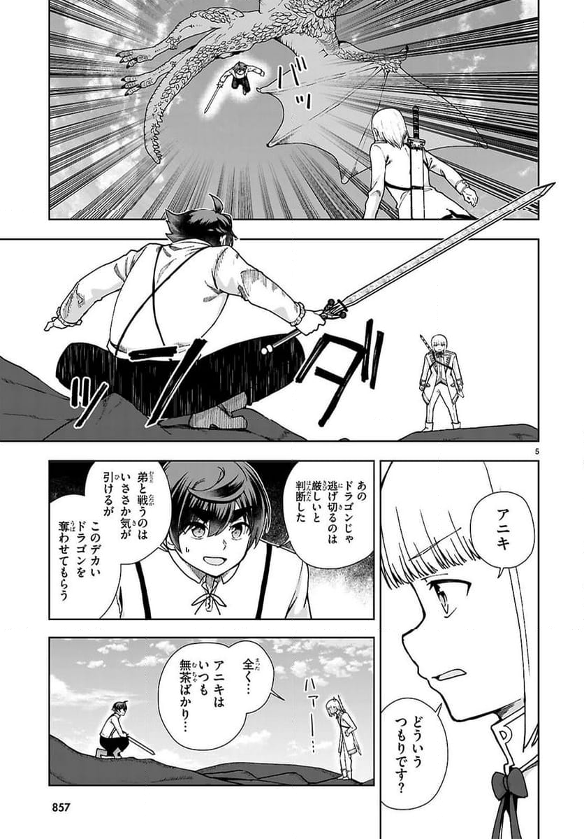 没落予定なので、鍛冶職人を目指す - 第91話 - Page 5