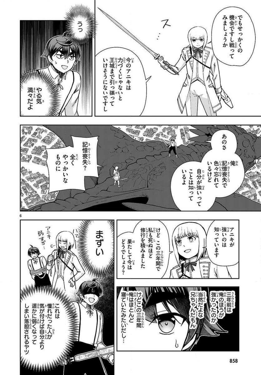 没落予定なので、鍛冶職人を目指す - 第91話 - Page 6