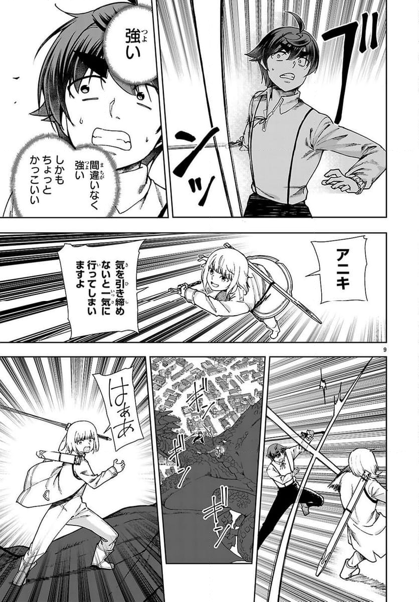 没落予定なので、鍛冶職人を目指す - 第91話 - Page 9