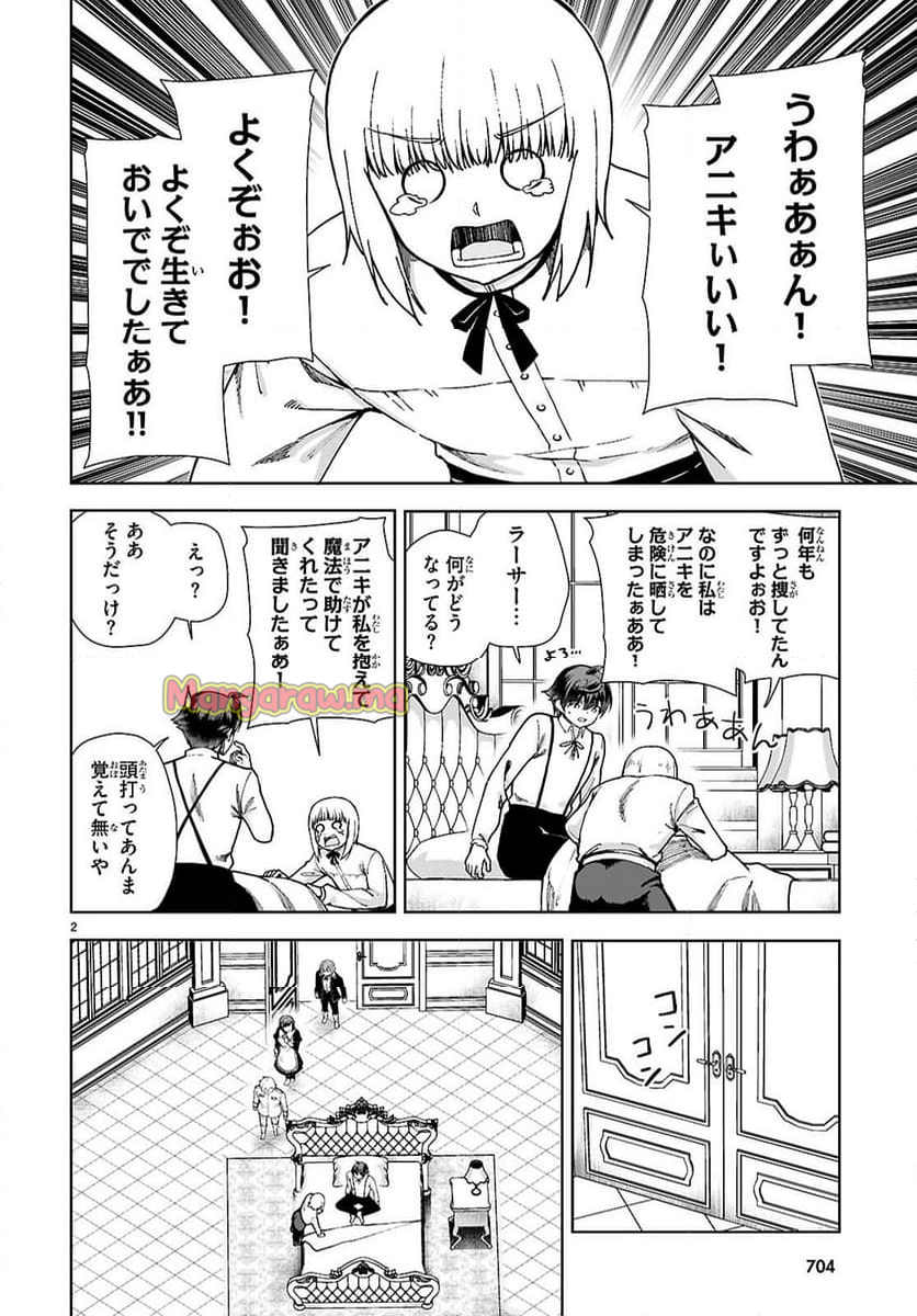 没落予定なので、鍛冶職人を目指す - 第92話 - Page 2