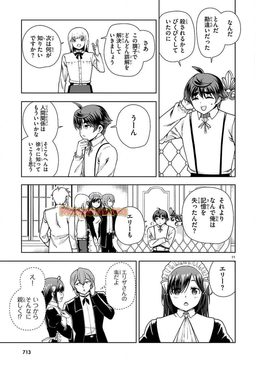 没落予定なので、鍛冶職人を目指す - 第92話 - Page 11